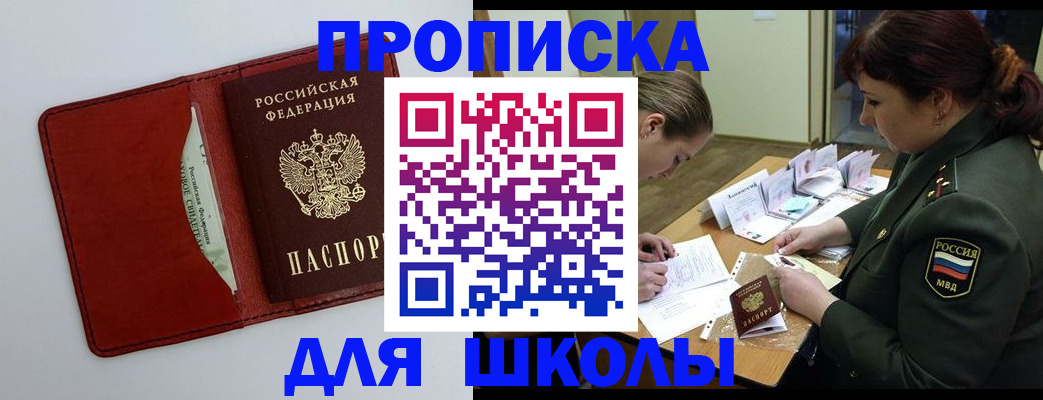 регистрация для школы в ХМАО